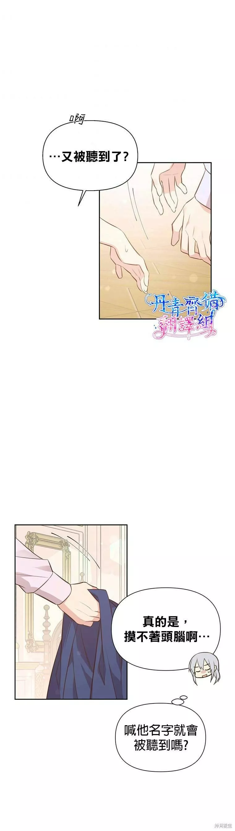 既然是配角就跟我谈恋爱吧漫画,第03话17图