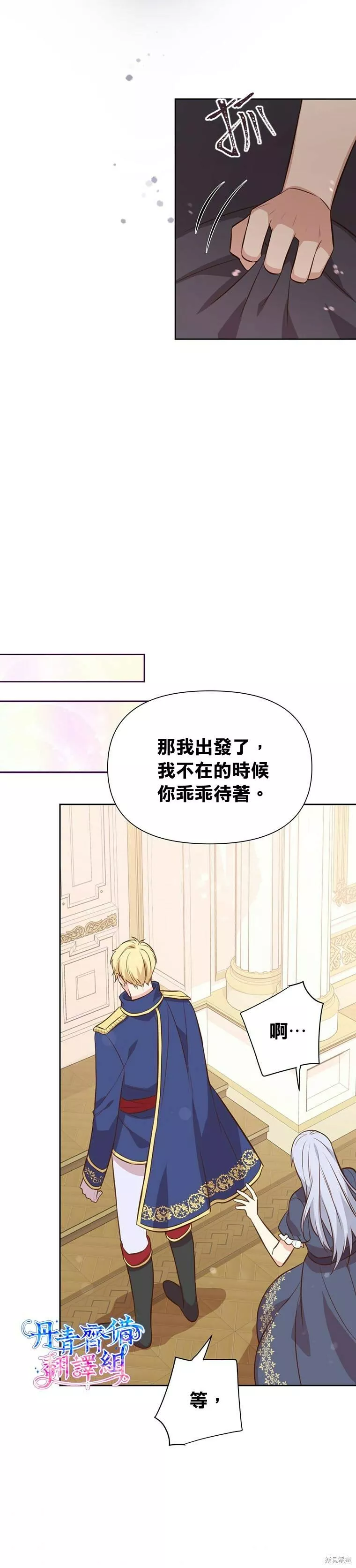 既然是配角就跟我谈恋爱吧漫画,第04话19图