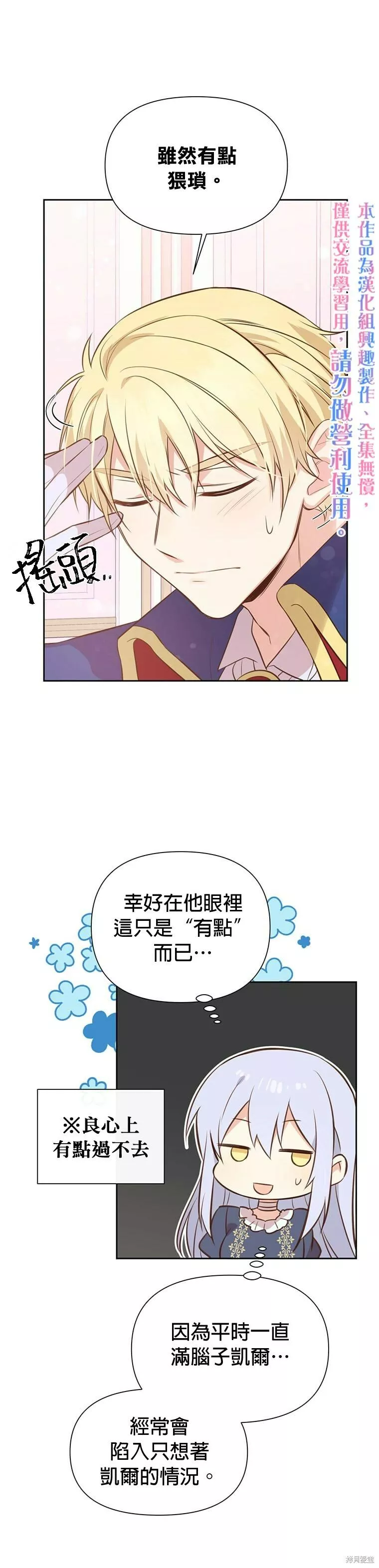 既然是配角就跟我谈恋爱吧漫画,第04话15图