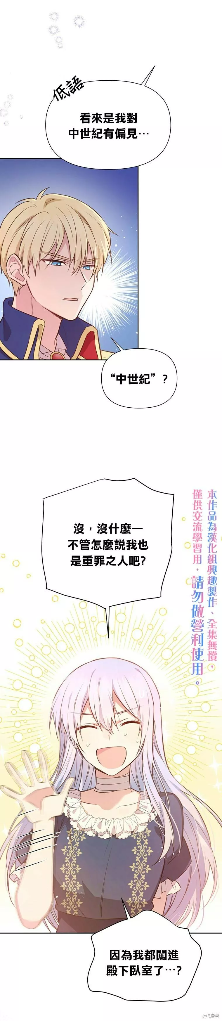 既然是配角就跟我谈恋爱吧漫画,第04话10图