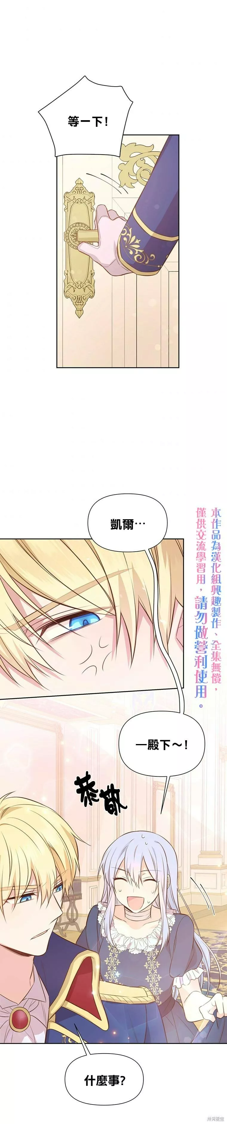 既然是配角就跟我谈恋爱吧漫画,第04话20图