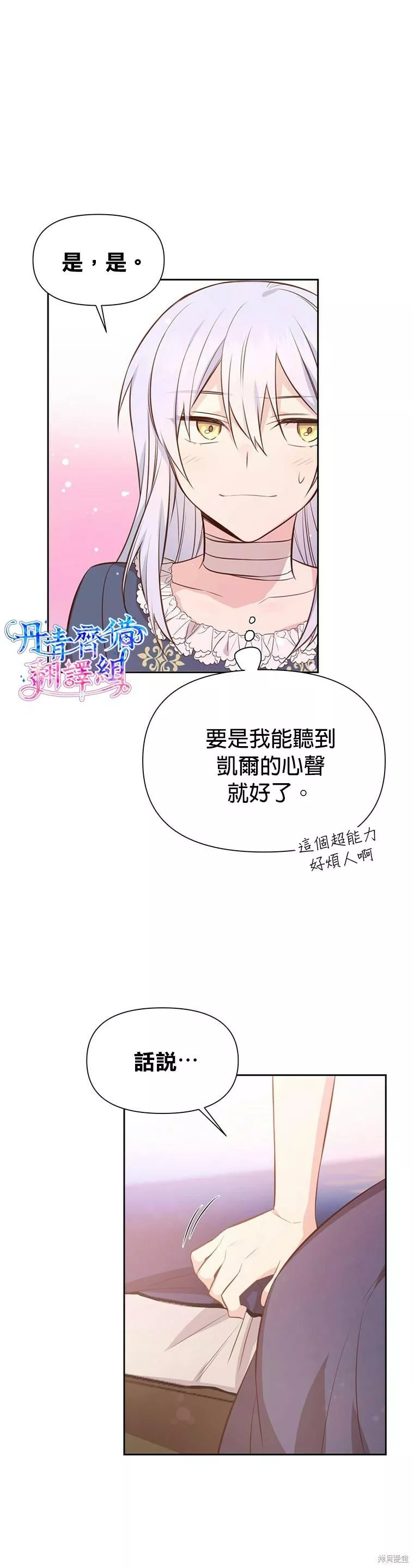 既然是配角就跟我谈恋爱吧漫画,第04话6图