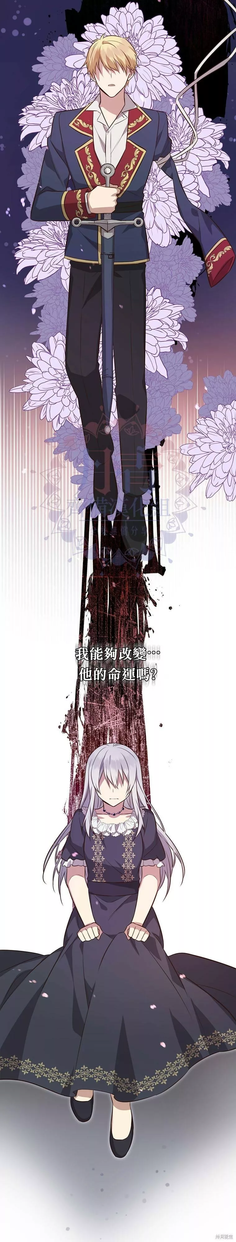 既然是配角就跟我谈恋爱吧漫画,第04话18图