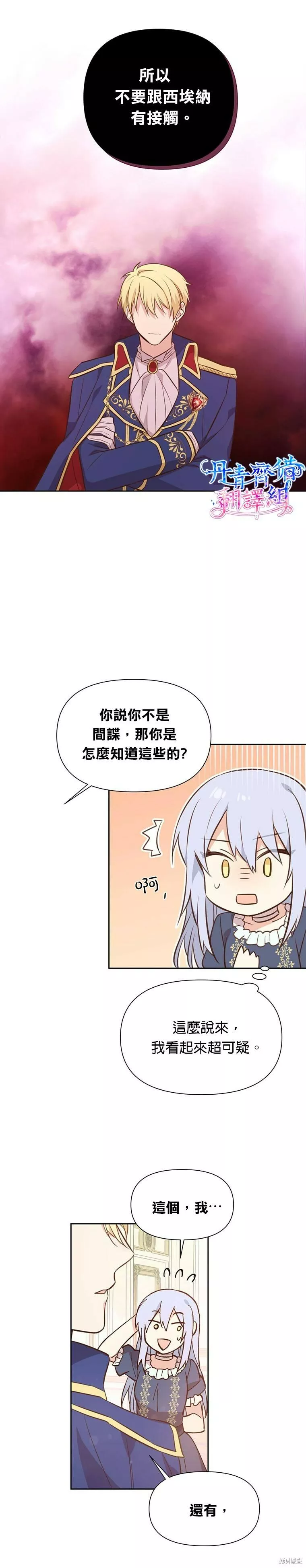 既然是配角就跟我谈恋爱吧漫画,第04话31图