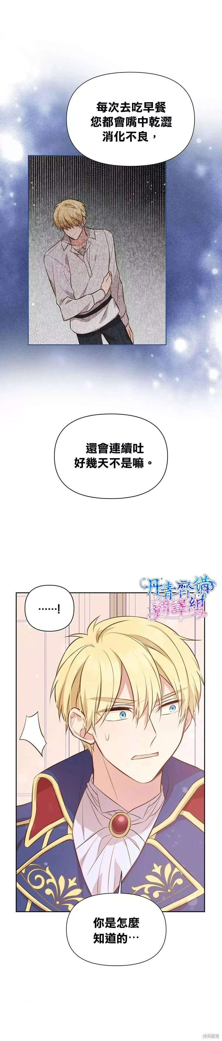 既然是配角就跟我谈恋爱吧漫画,第04话22图