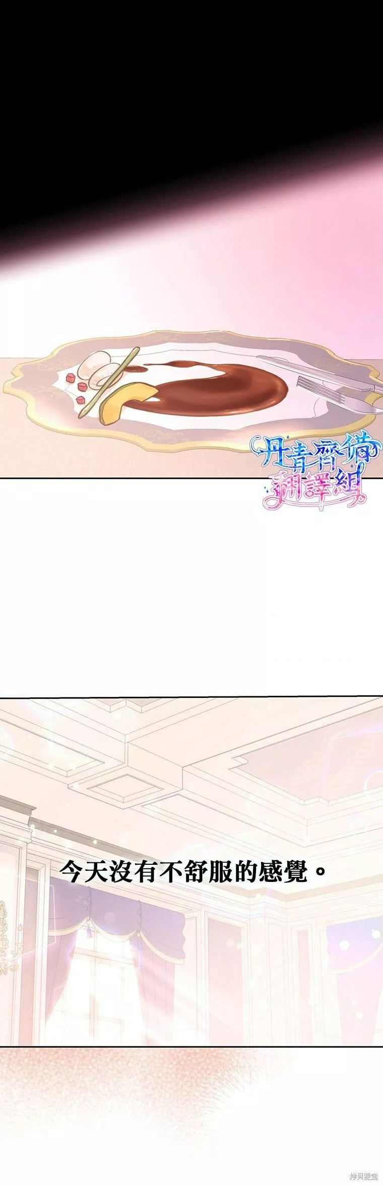 既然是配角就跟我谈恋爱吧漫画,第05话33图