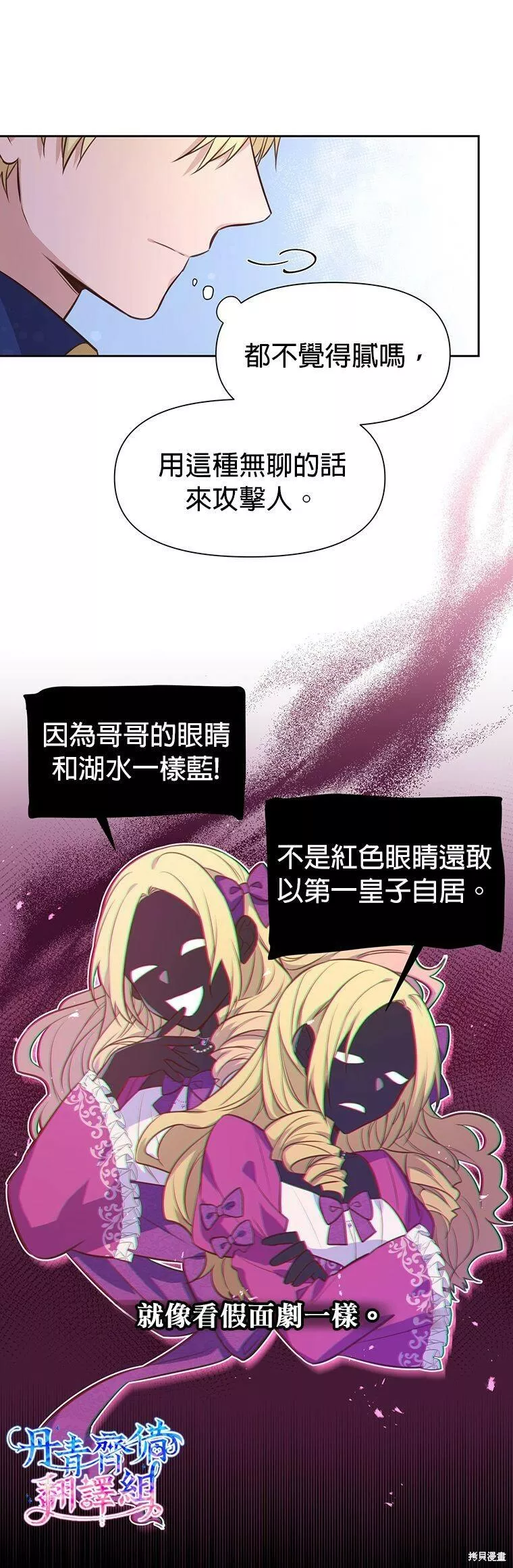 既然是配角就跟我谈恋爱吧漫画,第05话24图