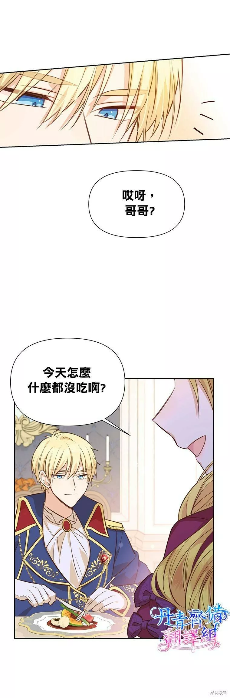 既然是配角就跟我谈恋爱吧漫画,第05话28图