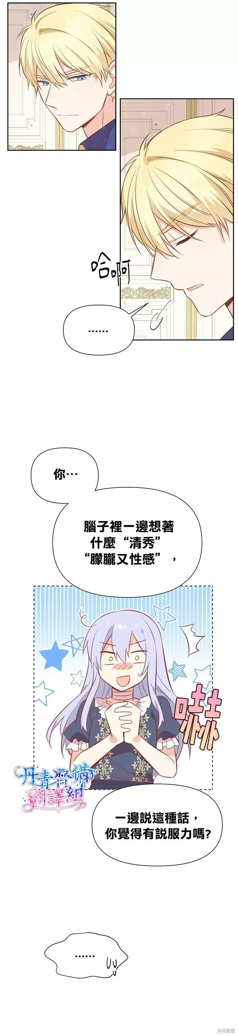 既然是配角就跟我谈恋爱吧漫画,第05话7图