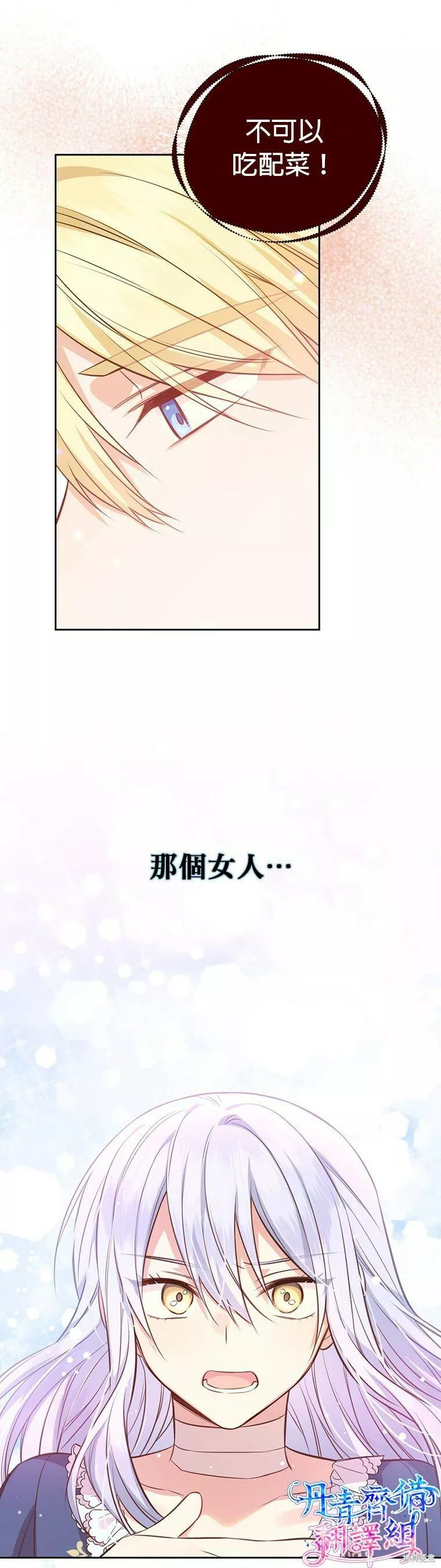 既然是配角就跟我谈恋爱吧漫画,第05话34图