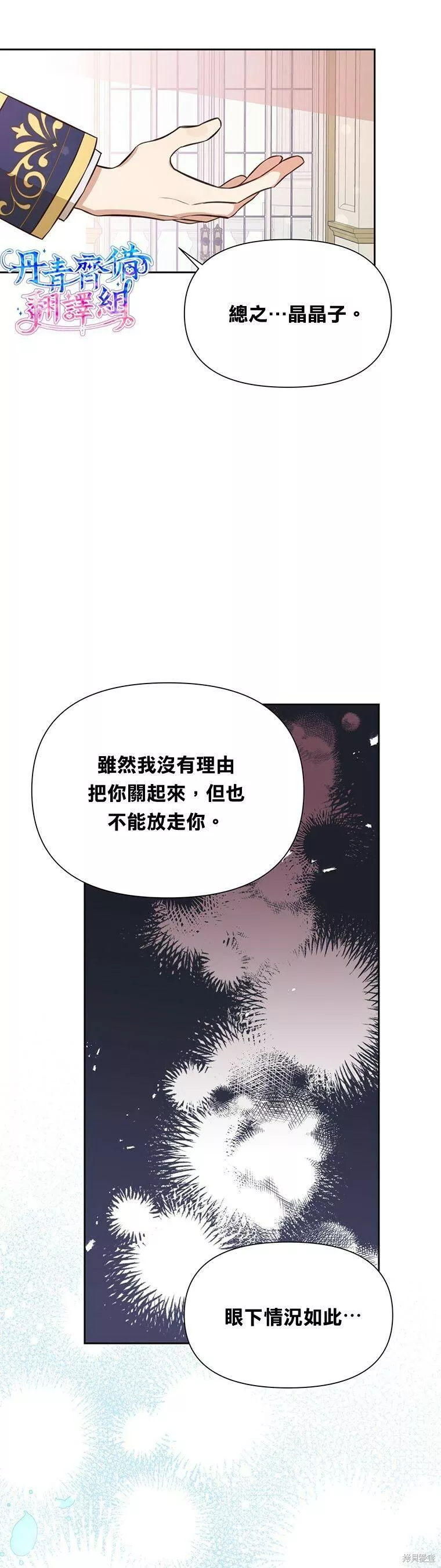 既然是配角就跟我谈恋爱吧漫画,第06话31图