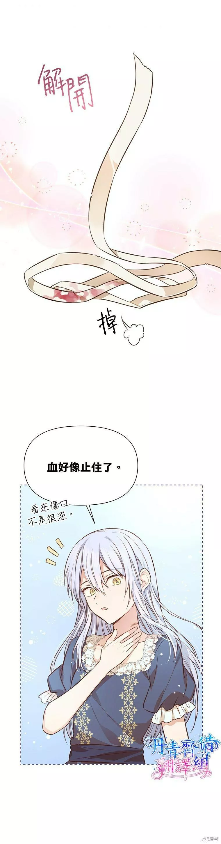 既然是配角就跟我谈恋爱吧漫画,第06话22图