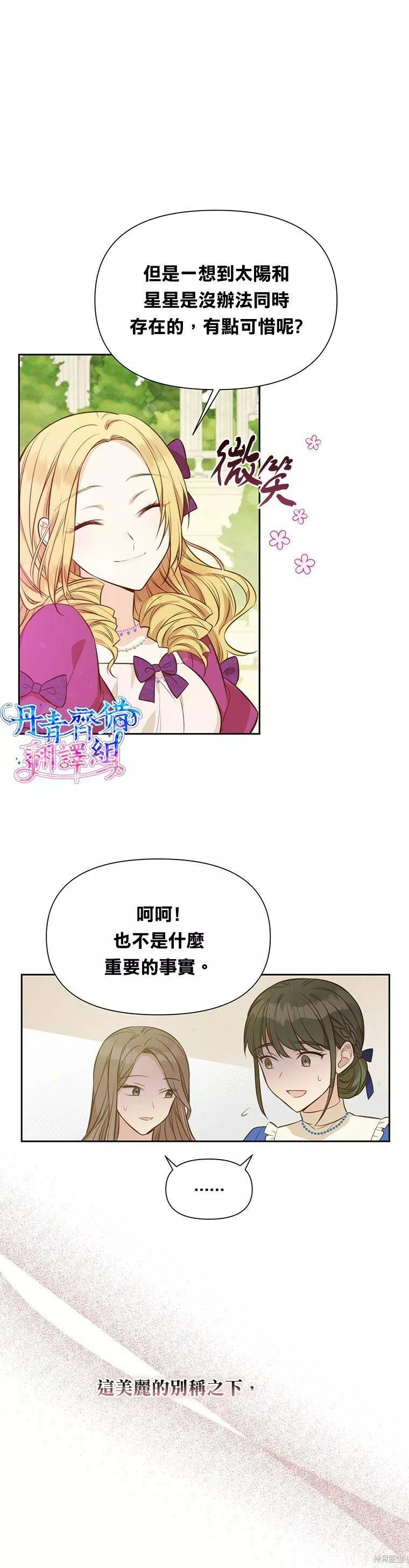 既然是配角就跟我谈恋爱吧漫画,第06话8图