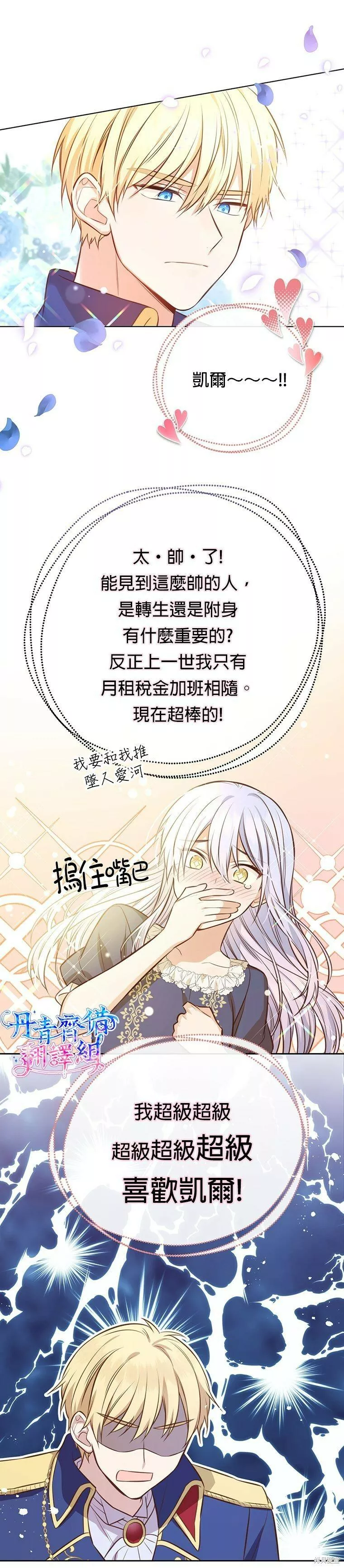 既然是配角就跟我谈恋爱吧漫画,第06话26图