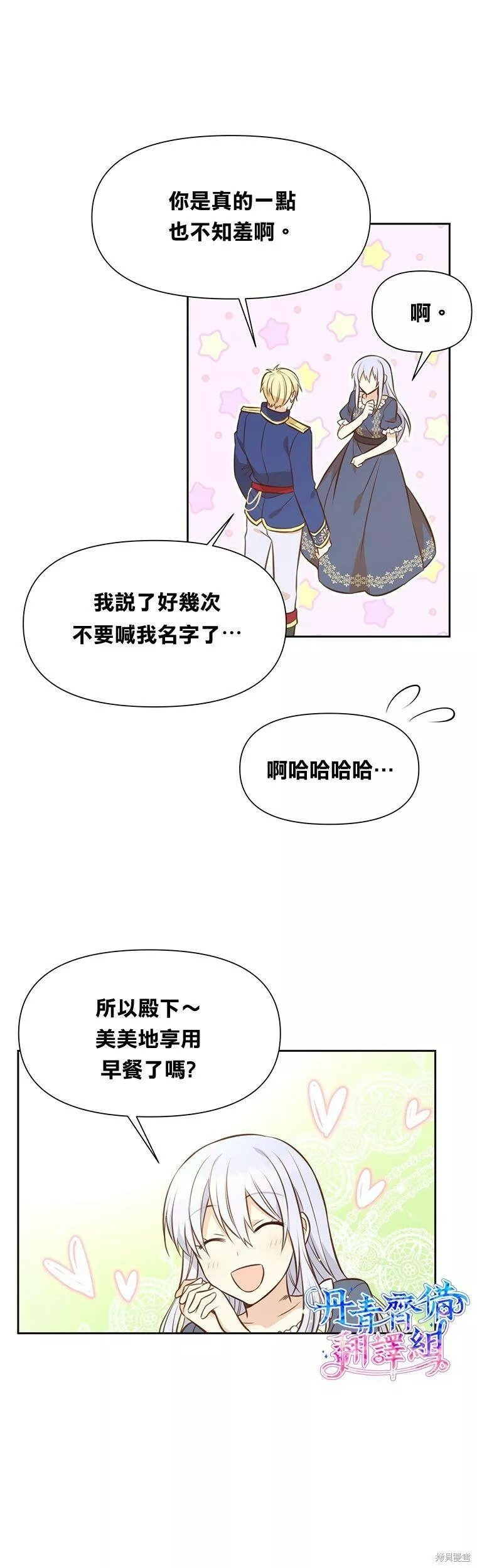 既然是配角就跟我谈恋爱吧漫画,第06话27图