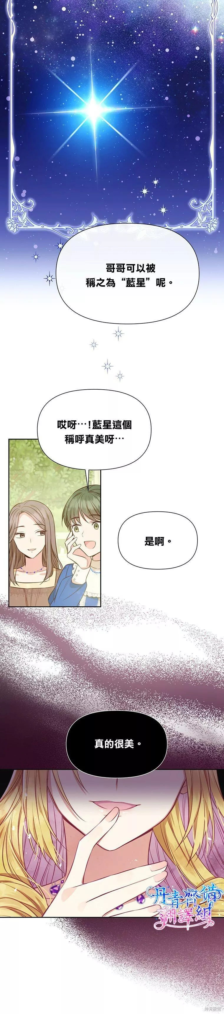 既然是配角就跟我谈恋爱吧漫画,第06话7图