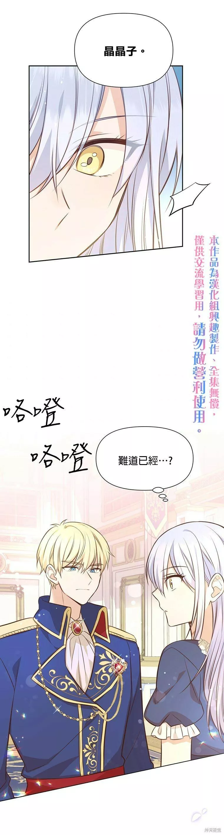 既然是配角就跟我谈恋爱吧漫画,第06话25图