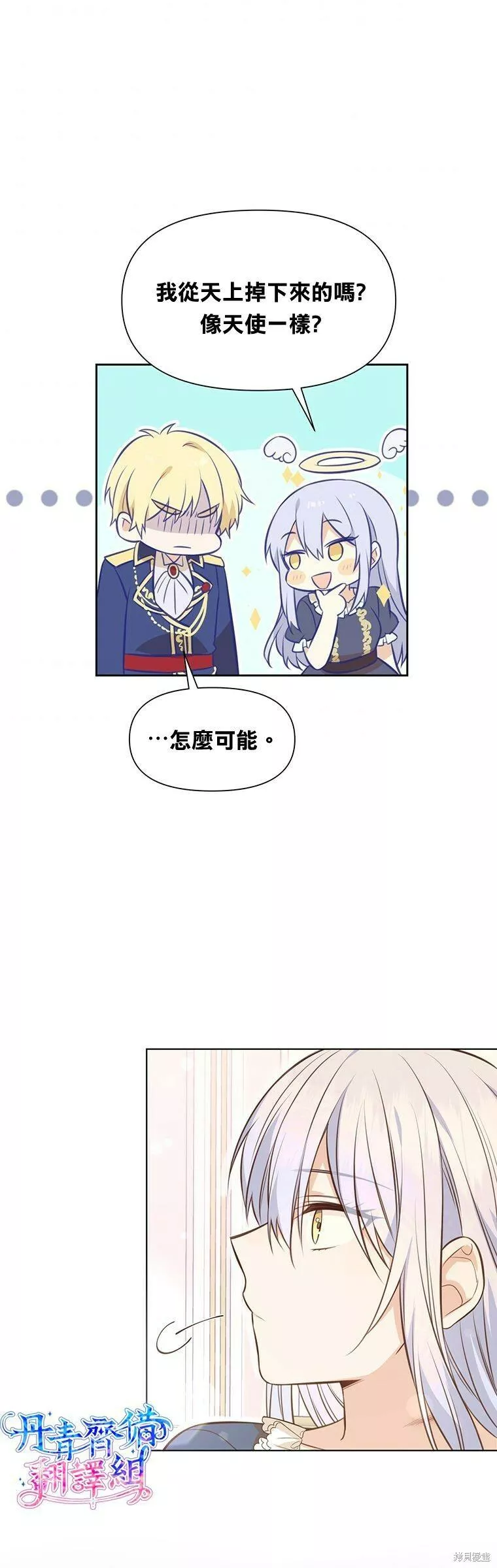 既然是配角就跟我谈恋爱吧漫画,第06话29图