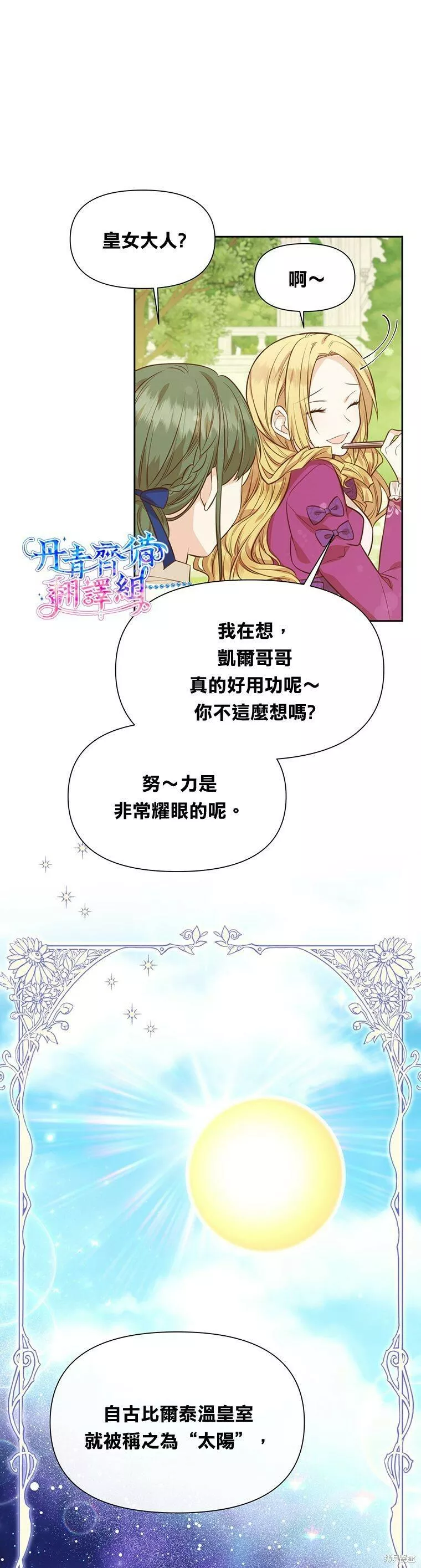 既然是配角就跟我谈恋爱吧漫画,第06话6图