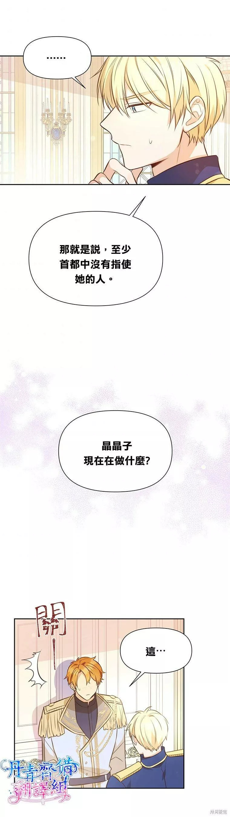 既然是配角就跟我谈恋爱吧漫画,第06话14图