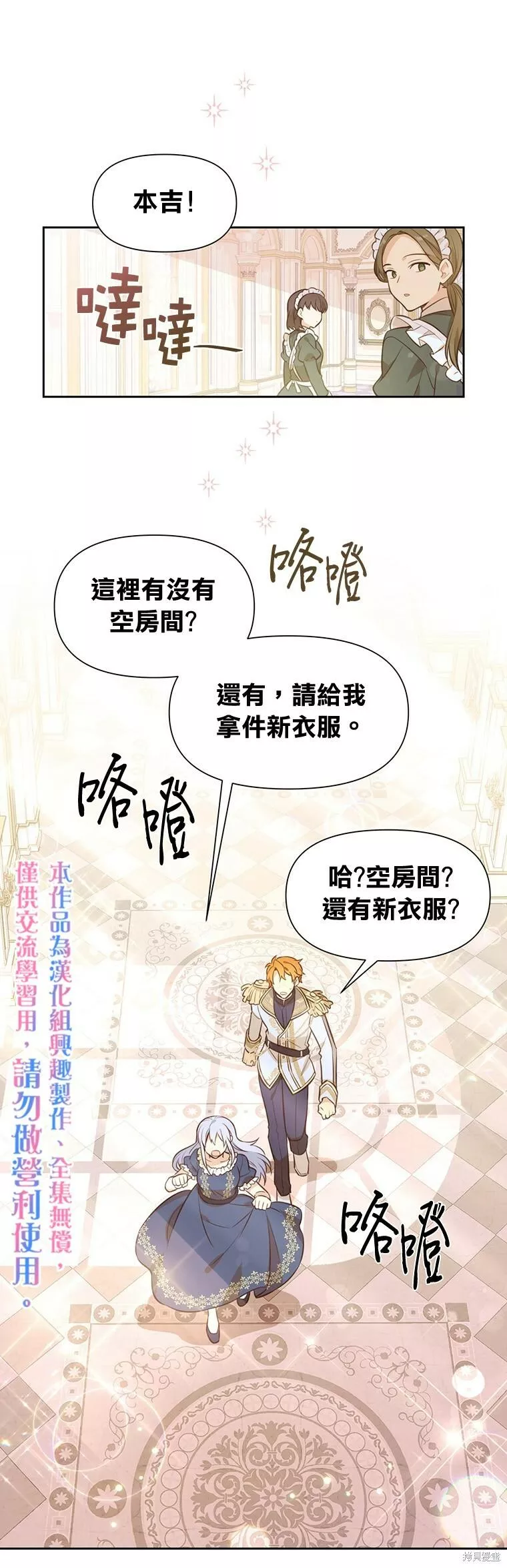 既然是配角就跟我谈恋爱吧漫画,第07话28图