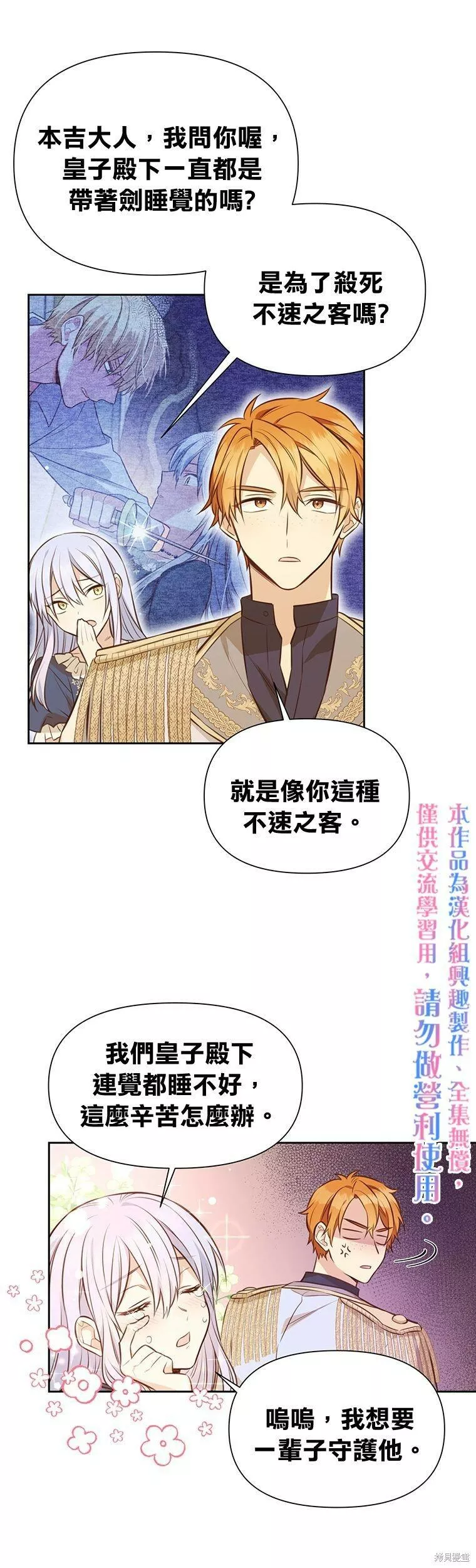 既然是配角就跟我谈恋爱吧漫画,第07话5图