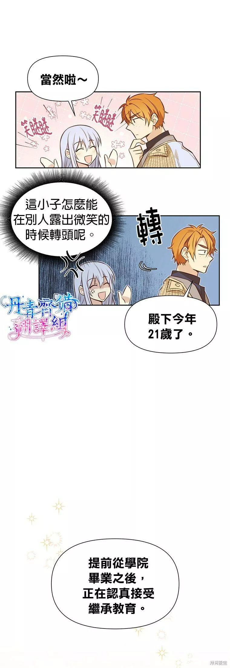 既然是配角就跟我谈恋爱吧漫画,第07话7图