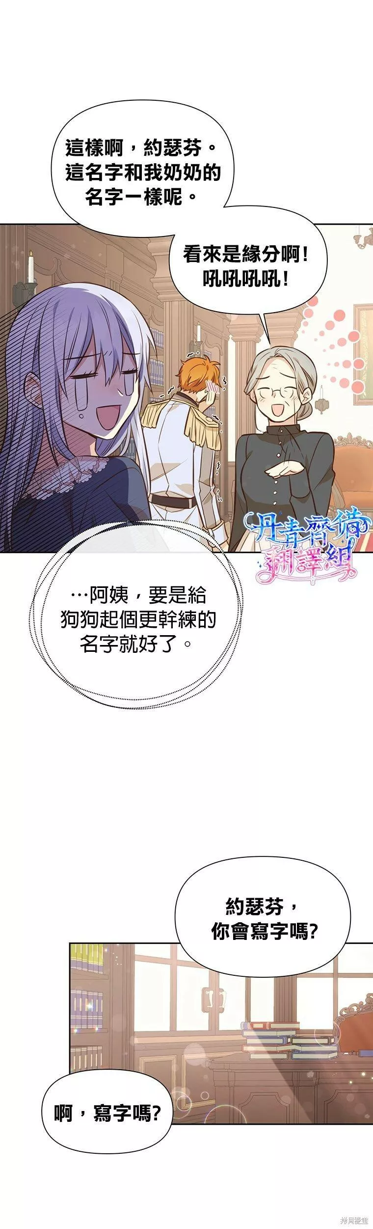 既然是配角就跟我谈恋爱吧漫画,第07话22图