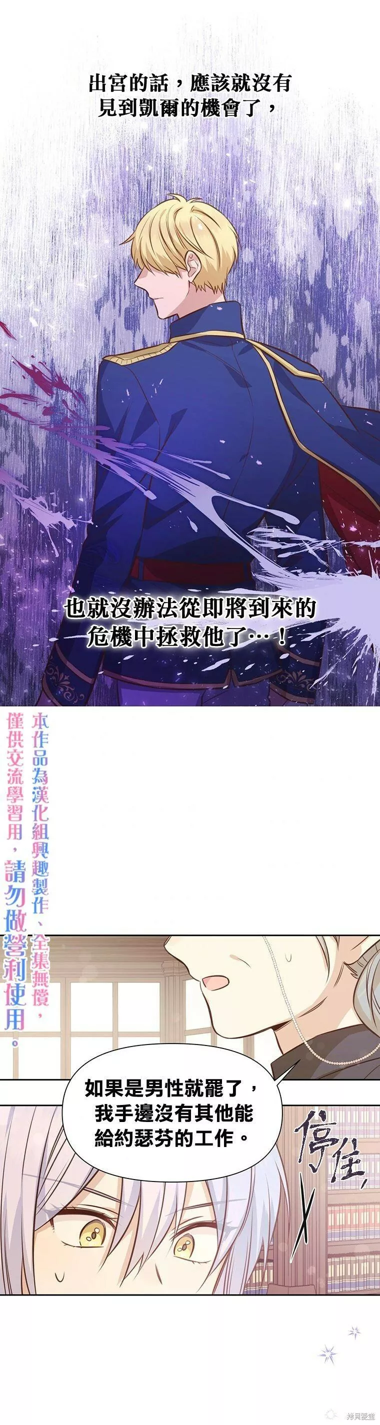 既然是配角就跟我谈恋爱吧漫画,第07话25图