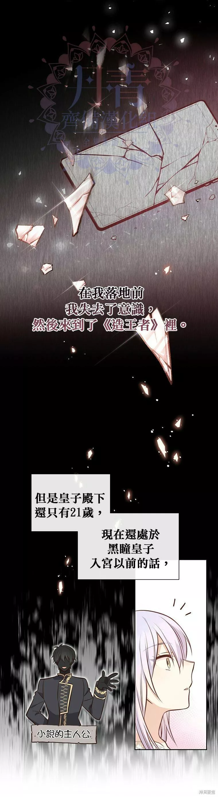 既然是配角就跟我谈恋爱吧漫画,第07话16图