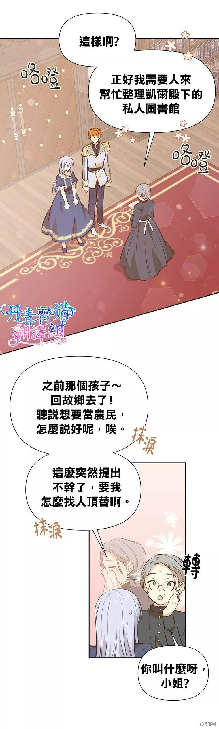 既然是配角就跟我谈恋爱吧漫画,第07话19图