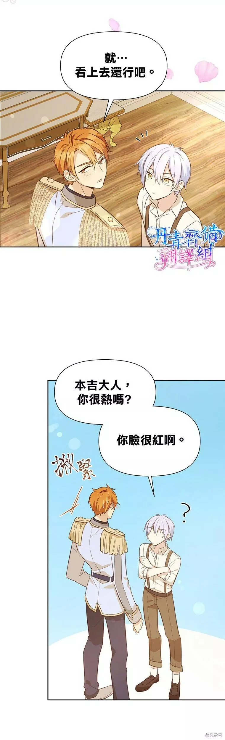 既然是配角就跟我谈恋爱吧漫画,第08话29图