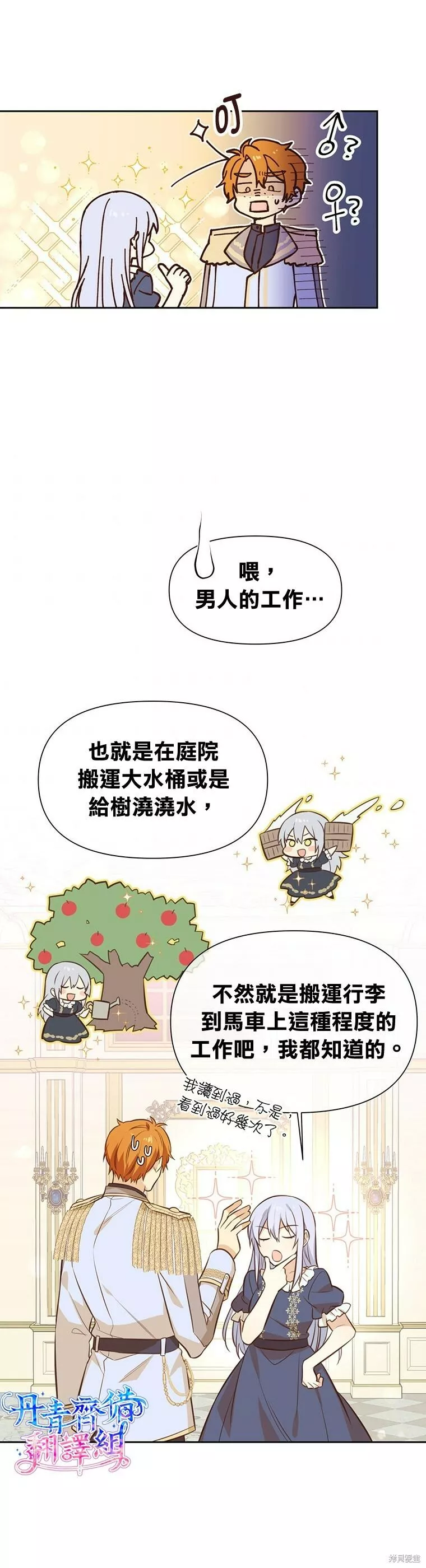 既然是配角就跟我谈恋爱吧漫画,第08话4图