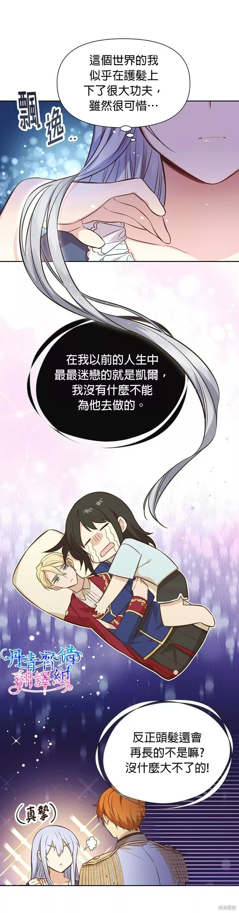 既然是配角就跟我谈恋爱吧漫画,第08话14图