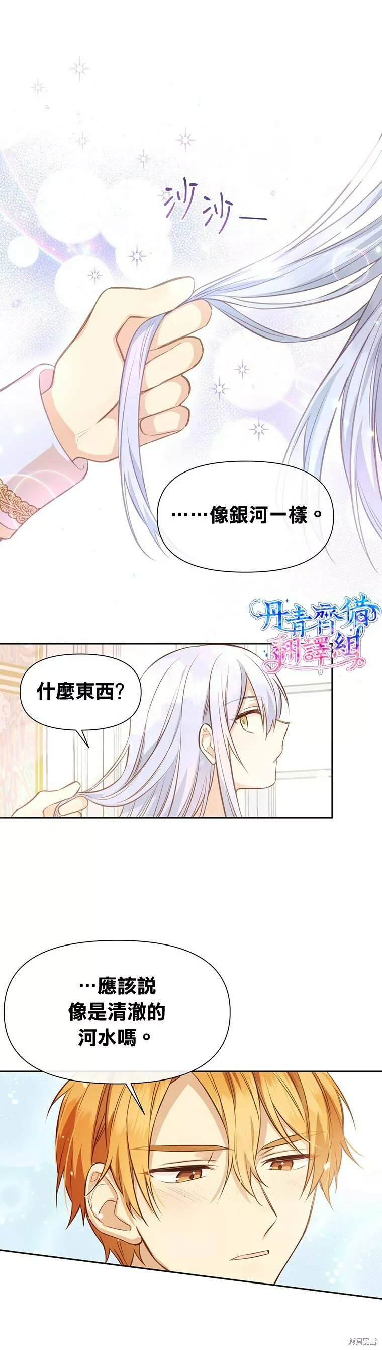 既然是配角就跟我谈恋爱吧漫画,第08话17图