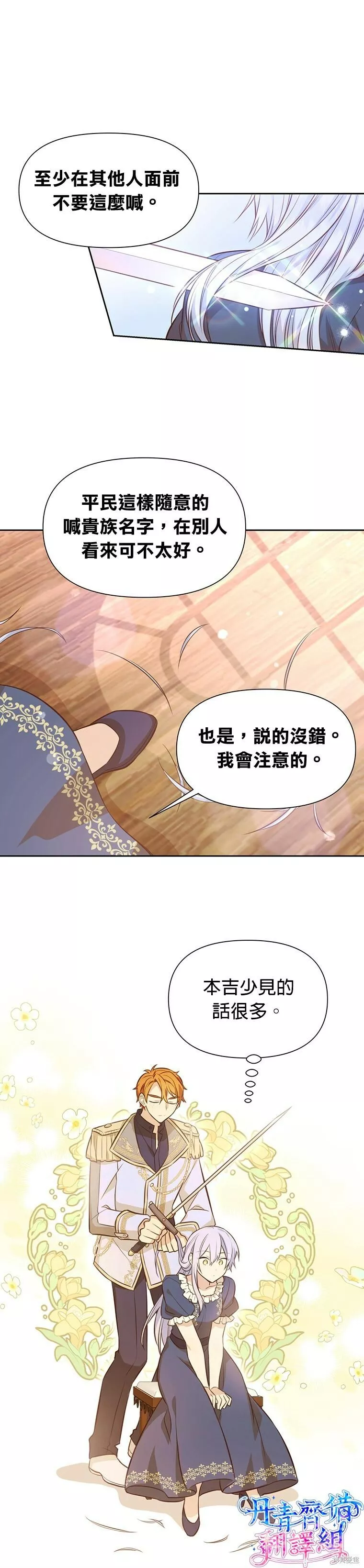 既然是配角就跟我谈恋爱吧漫画,第08话24图