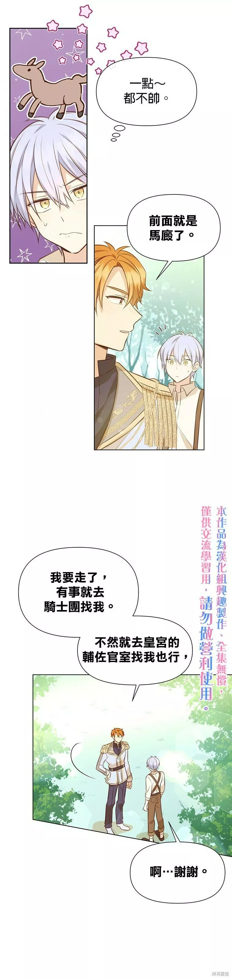 既然是配角就跟我谈恋爱吧漫画,第09话15图