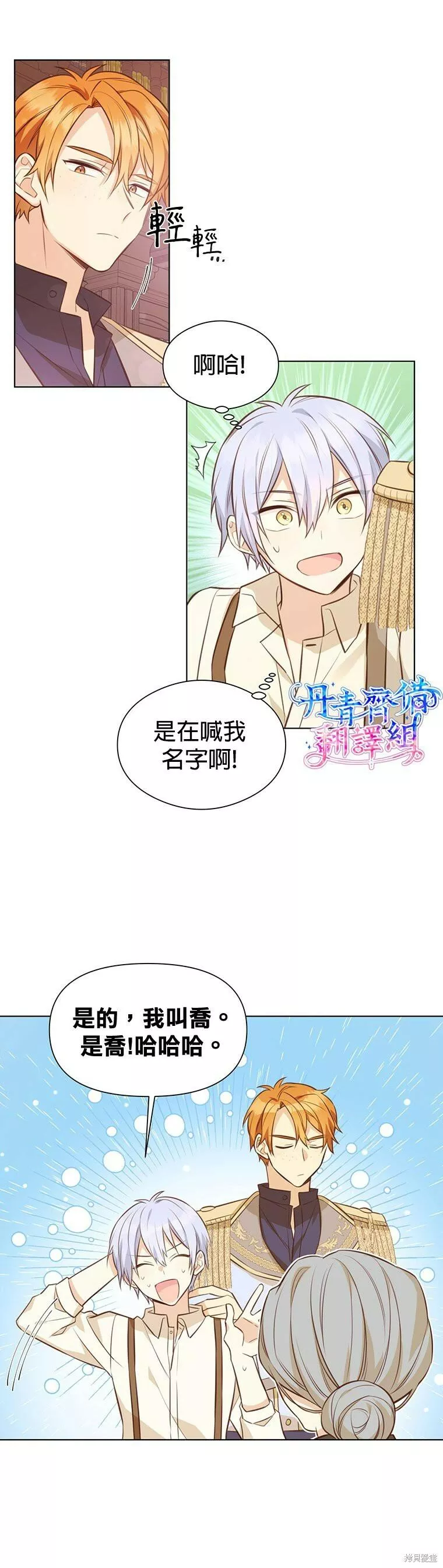 既然是配角就跟我谈恋爱吧漫画,第09话7图