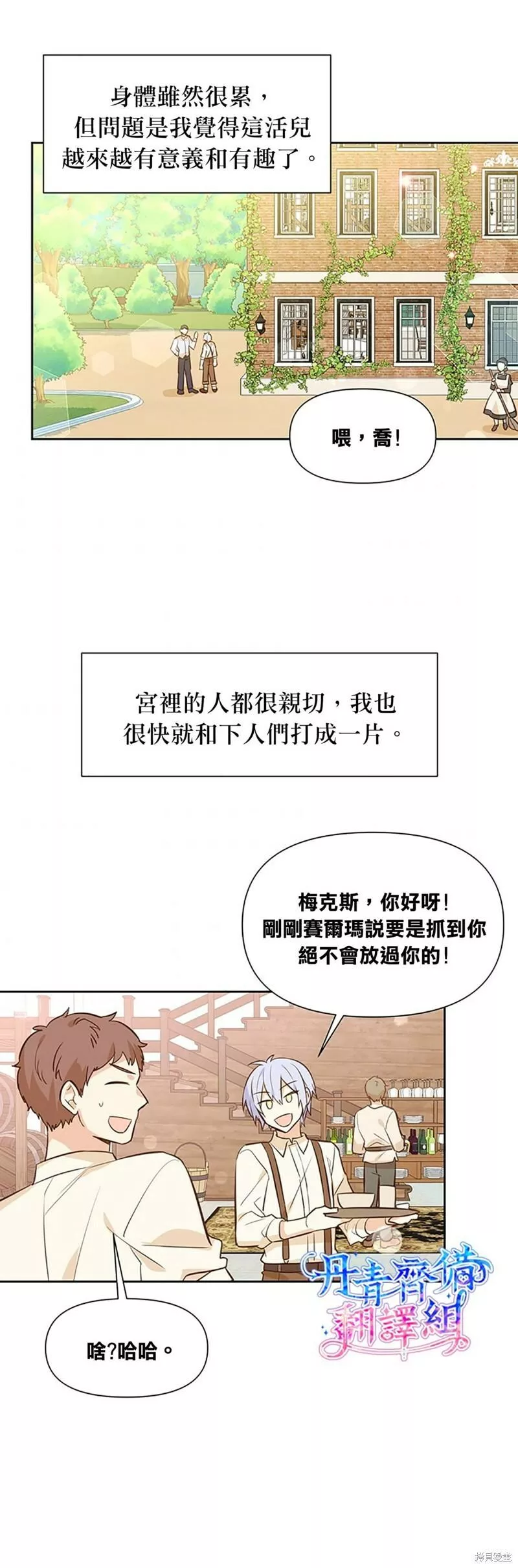 既然是配角就跟我谈恋爱吧漫画,第11话4图