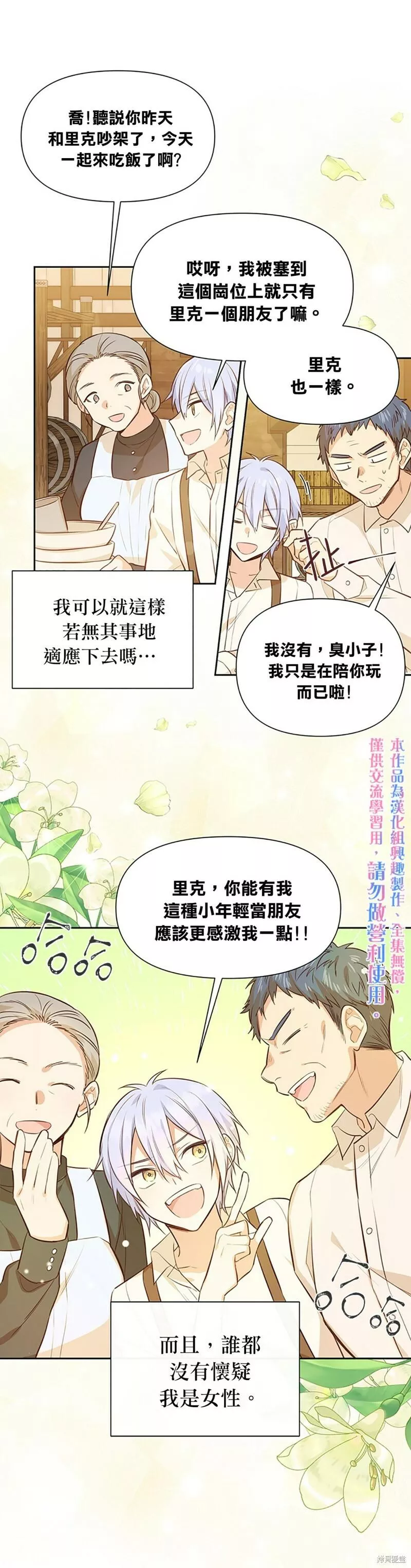 既然是配角就跟我谈恋爱吧漫画,第11话5图