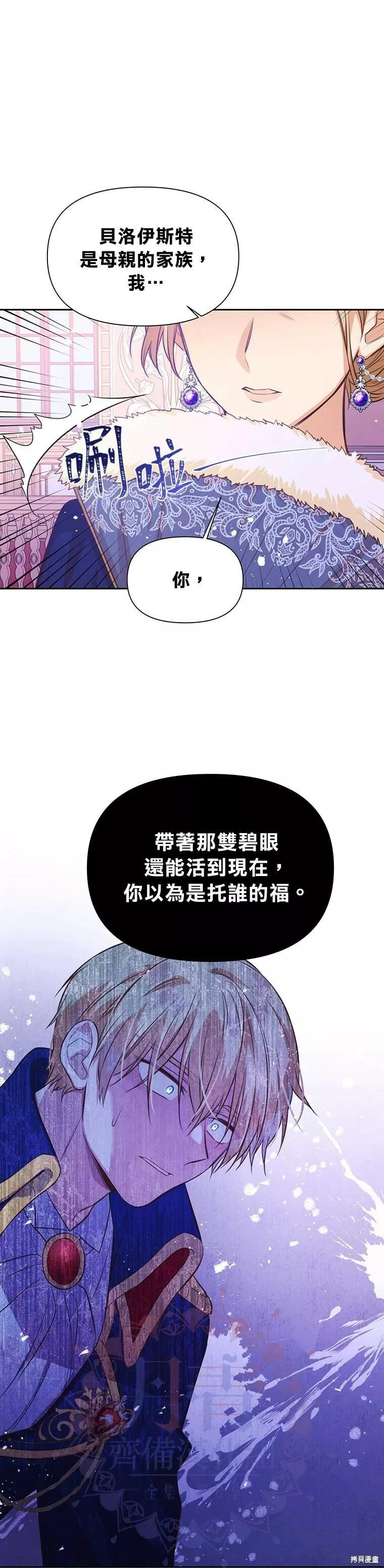 既然是配角就跟我谈恋爱吧漫画,第13话24图