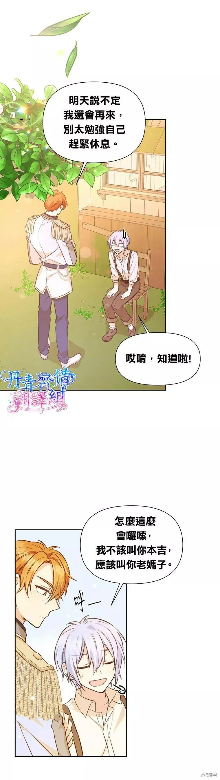 既然是配角就跟我谈恋爱吧漫画,第14话16图