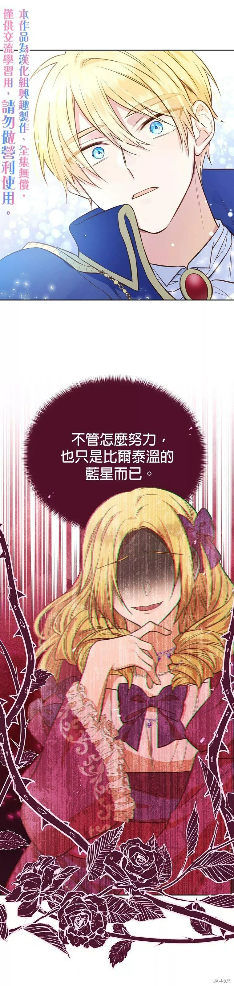 既然是配角就跟我谈恋爱吧漫画,第16话30图