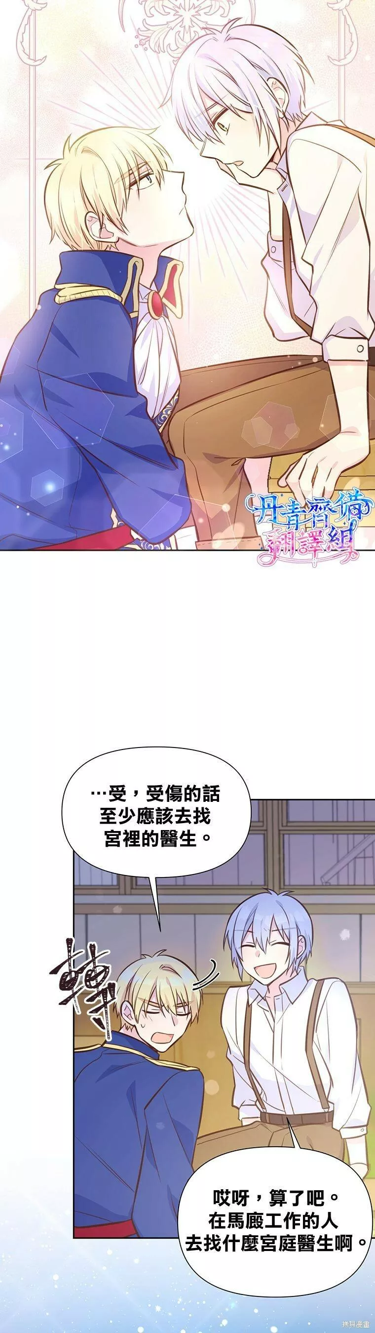 既然是配角就跟我谈恋爱吧漫画,第16话6图