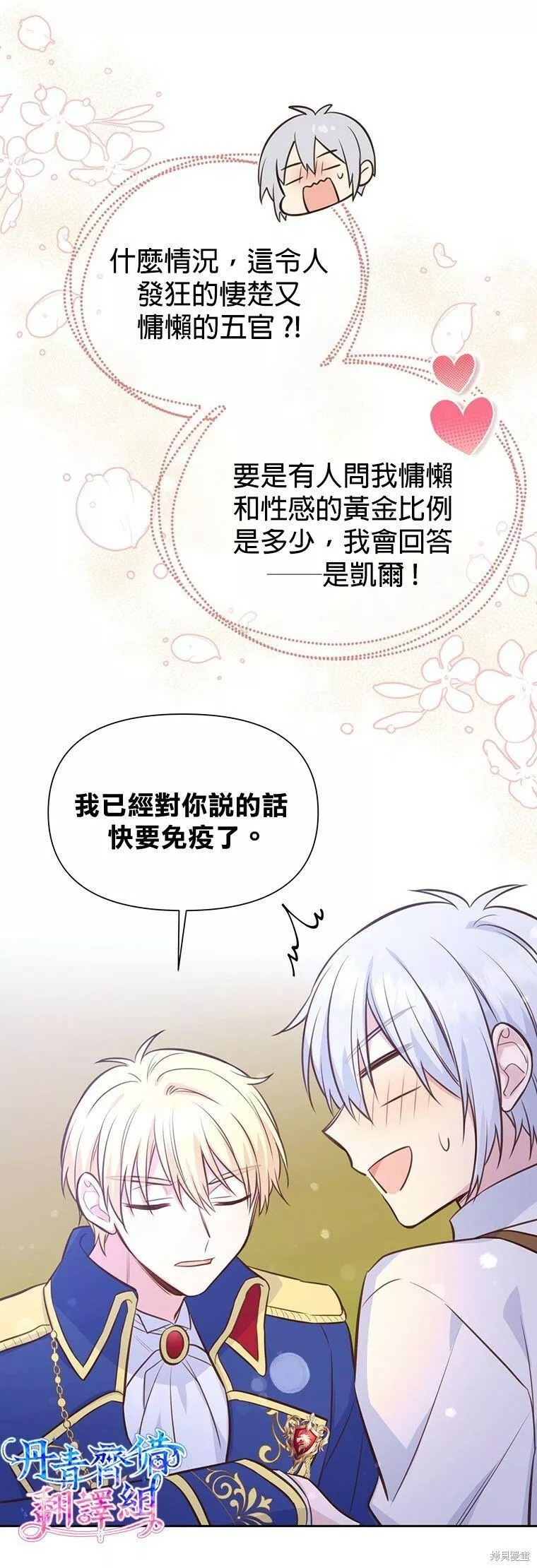 既然是配角就跟我谈恋爱吧漫画,第16话12图