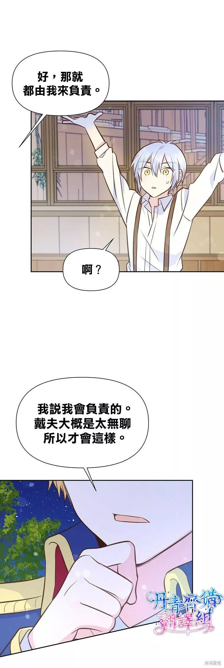 既然是配角就跟我谈恋爱吧漫画,第16话22图