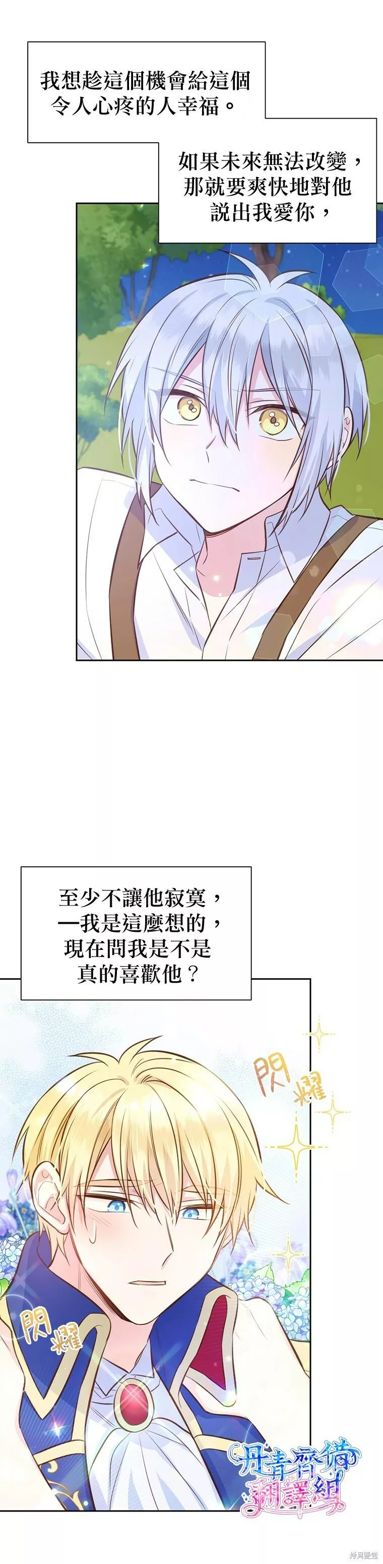 既然是配角就跟我谈恋爱吧漫画,第17话6图