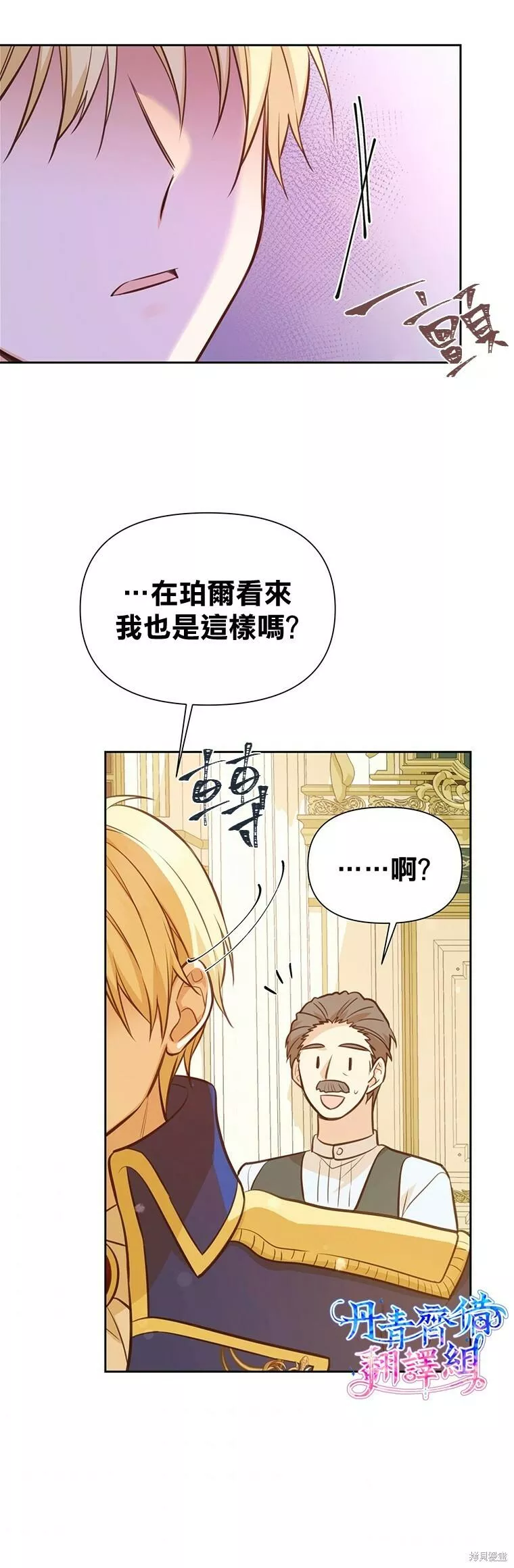 既然是配角就跟我谈恋爱吧漫画,第17话14图