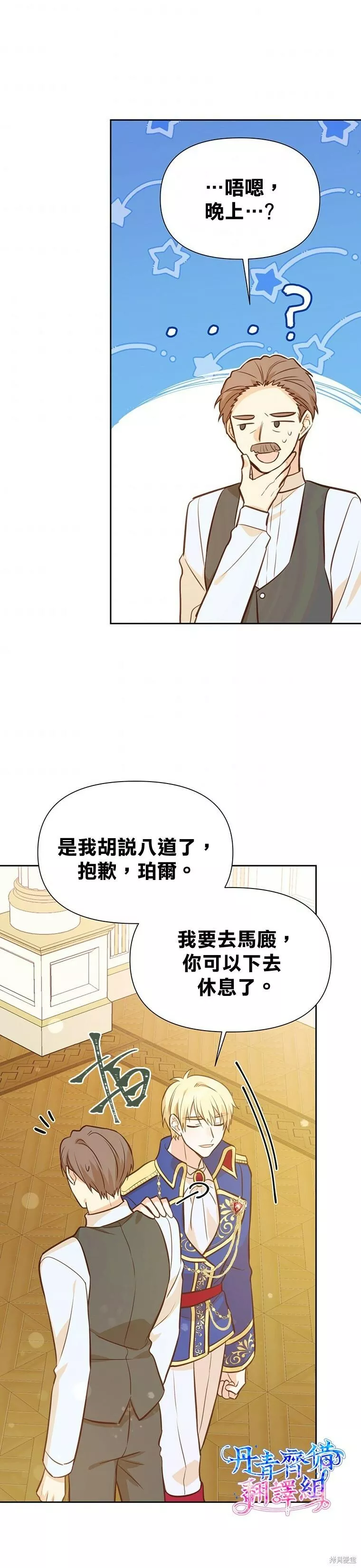 既然是配角就跟我谈恋爱吧漫画,第17话22图