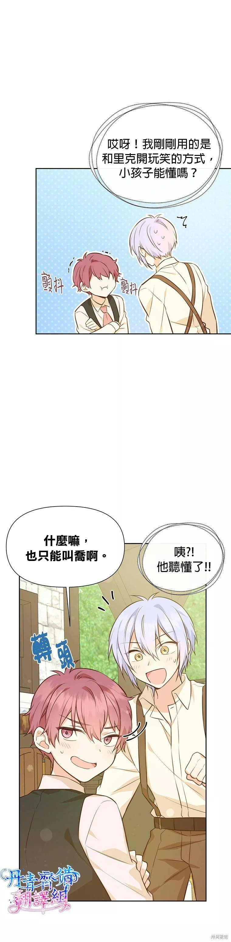 既然是配角就跟我谈恋爱吧漫画,第18话28图